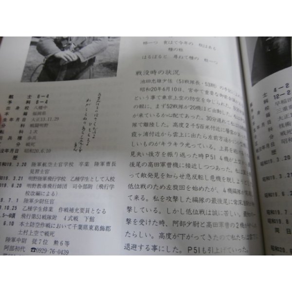 画像13: 散る櫻　陸士第57期戦没者記録 (13)