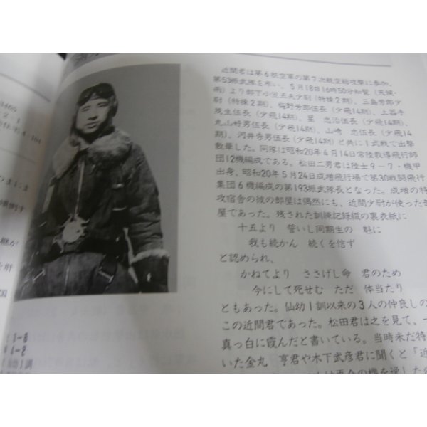 画像10: 散る櫻　陸士第57期戦没者記録 (10)