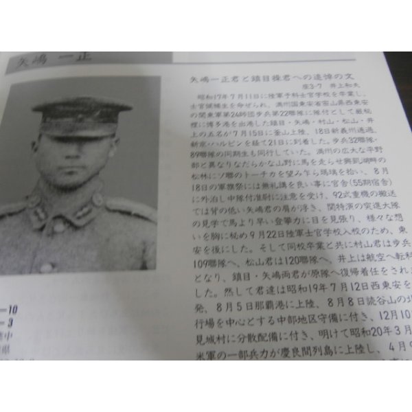 画像7: 散る櫻　陸士第57期戦没者記録 (7)