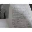 画像8: 散る櫻　陸士第57期戦没者記録 (8)