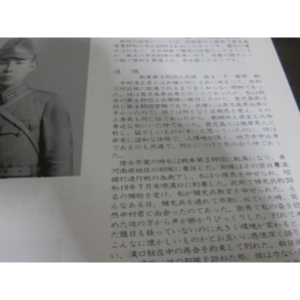 画像8: 散る櫻　陸士第57期戦没者記録 (8)