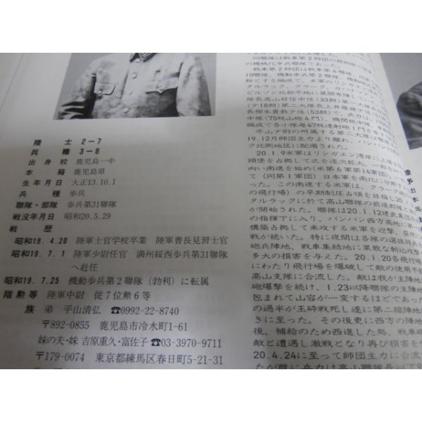 画像4: 散る櫻　陸士第57期戦没者記録 (4)