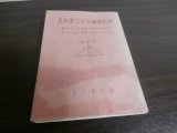 画像: 工兵第二十三連隊記録　（比島篇）