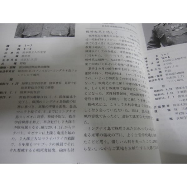 画像3: 散る櫻　陸士第57期戦没者記録 (3)