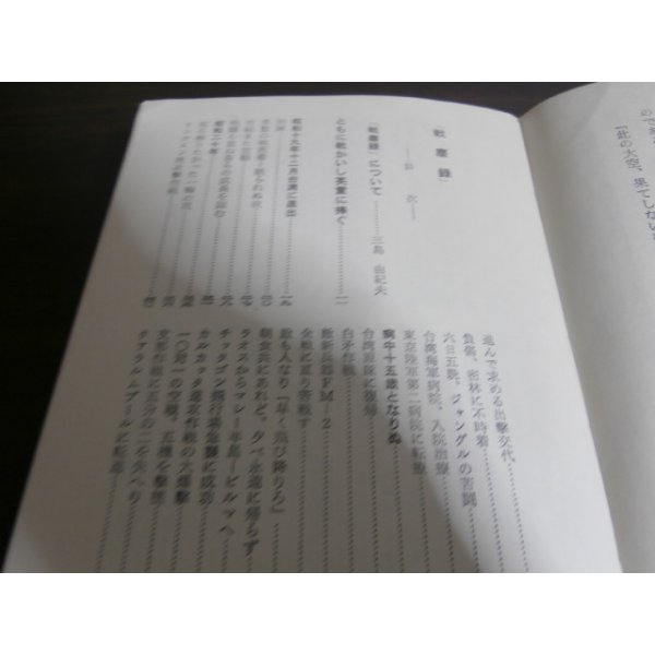 画像2: 戦塵録　（三式戦飛燕戦記小説） (2)