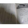 画像4: 戦塵録　（三式戦飛燕戦記小説） (4)