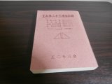 画像: 工兵第二十三連隊記録　（編成・ノモンハン篇・ハイラル比島篇　総括篇）