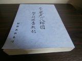 画像: ああ栄光の八師団　郷土部隊奮戦記（中国戦線、比島決戦で活躍）