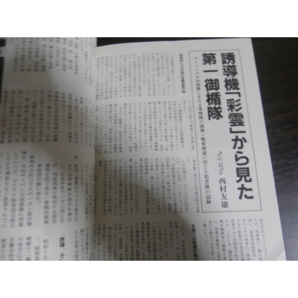 画像13: 丸エキストラ戦史と旅12　戦史特集「秘録・海軍航空作戦」 (13)