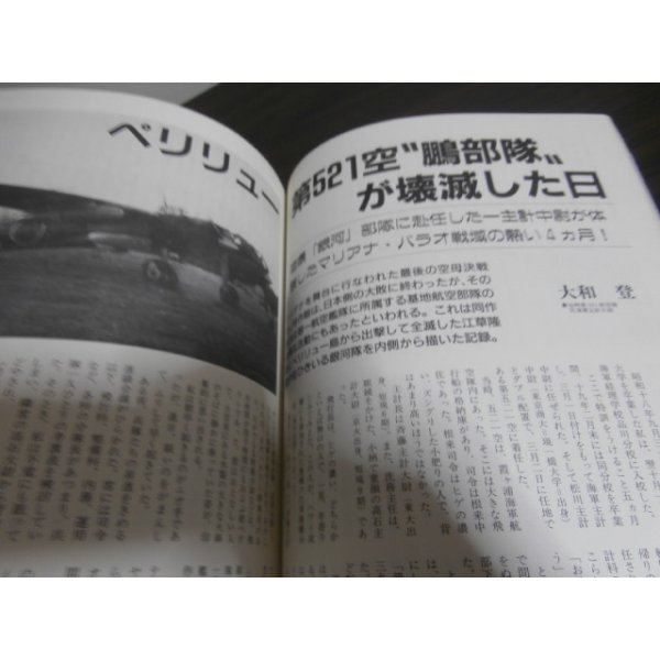 画像7: 丸エキストラ戦史と旅12　戦史特集「秘録・海軍航空作戦」 (7)