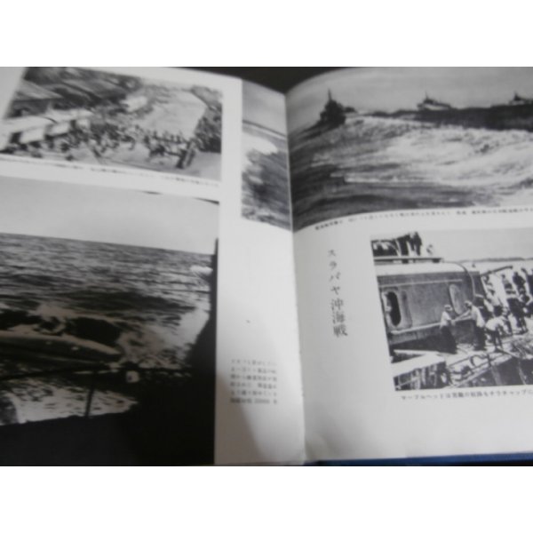 大東亜戦争写真史1 開戦進攻篇 - 古本 将軍堂
