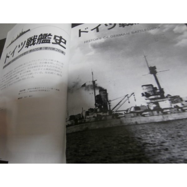 画像2: ドイツ戦艦史（難あり） (2)