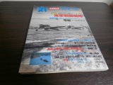 画像: 丸エキストラ戦史と旅3　戦史特集「海軍戦闘機隊」