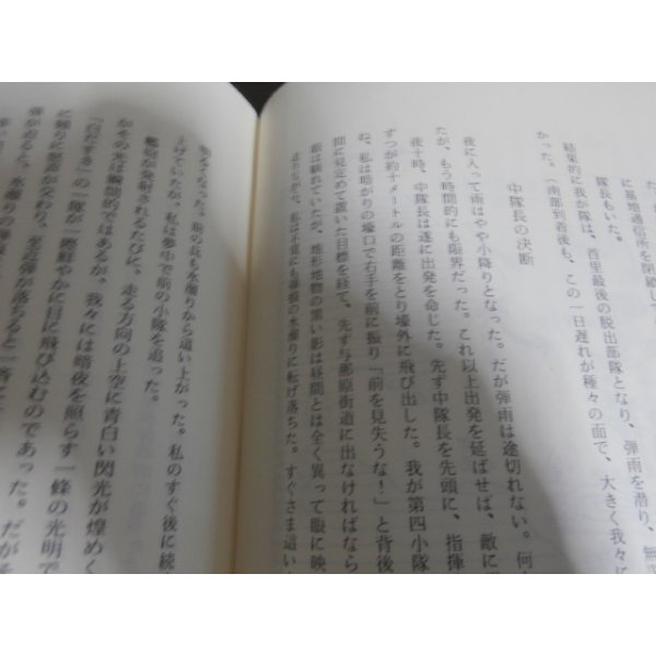 画像7: 沖縄戦回想　悲涙の戦記（第六二師団通信隊） (7)