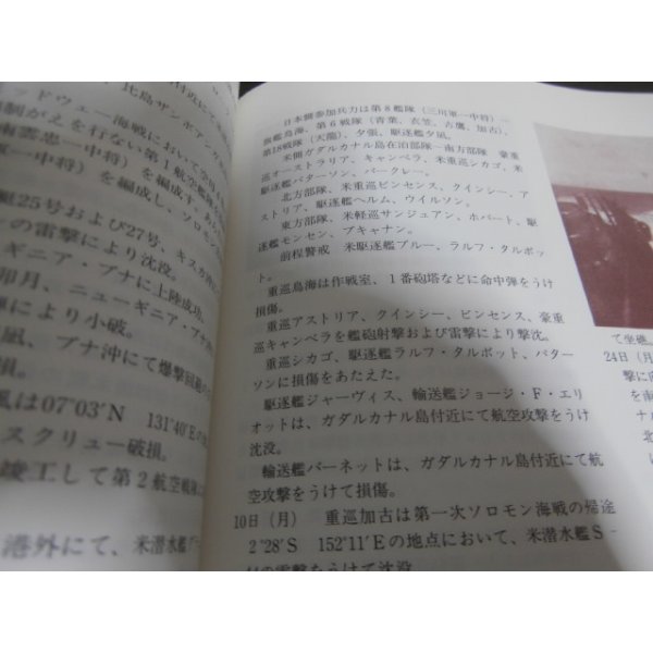 画像5: 第二次大戦　日本海軍作戦年誌（軍事雑誌丸付録） (5)