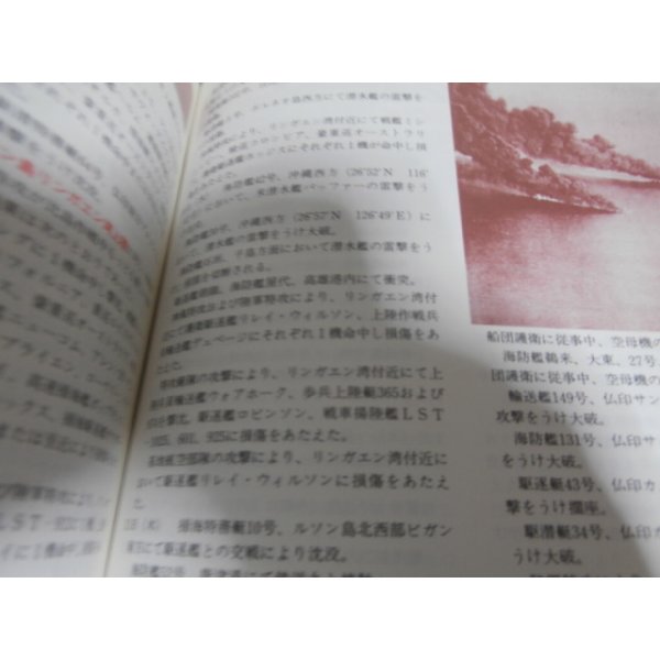 画像7: 第二次大戦　日本海軍作戦年誌（軍事雑誌丸付録） (7)