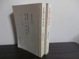 画像: 若鷲の鎮魂賦　海軍甲飛二十年の生涯を偲ぶ　上、下2冊（福岡県予科練出身者の戦い）