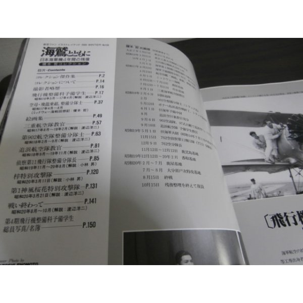 画像2: 海鷲とともに　日本海軍機4年間の残像 (2)