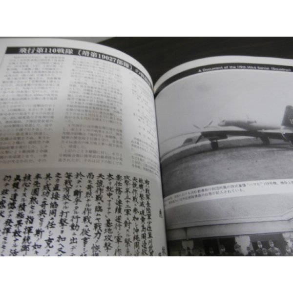 画像12: 陸軍航空英雄列伝　戦功勲章”武功徽章”受賞者達の記録 (12)