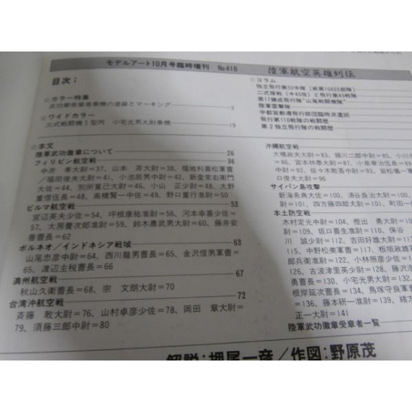 画像2: 陸軍航空英雄列伝　戦功勲章”武功徽章”受賞者達の記録 (2)