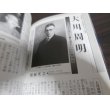 画像6: 歴史読本　特集　論点検証　大東亜戦争 (6)