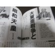 画像3: 歴史読本　特集　論点検証　大東亜戦争 (3)