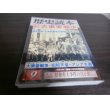 画像1: 歴史読本　特集　論点検証　大東亜戦争 (1)