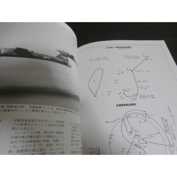 画像10: 陸軍航空英雄列伝　戦功勲章”武功徽章”受賞者達の記録 (10)