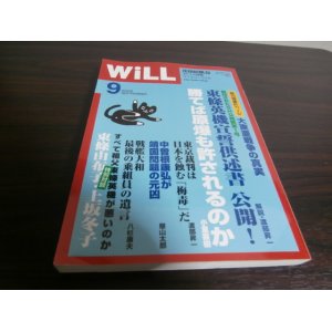 画像: WiLL　2005年9月号　総力特集大東亜戦争の真実