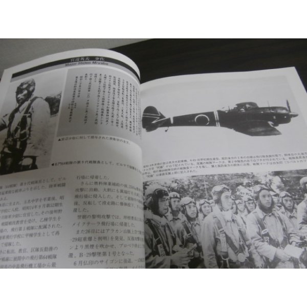 画像9: 陸軍航空英雄列伝　戦功勲章”武功徽章”受賞者達の記録 (9)