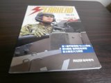 画像: スピアヘッド　-自衛隊の専門誌-　No.14　特集　第1機甲教育隊　他