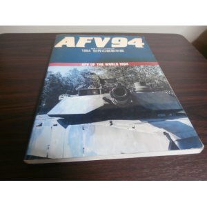 画像: AFV94　1994　世界の戦車年鑑