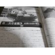 画像8: スピアヘッド　-自衛隊の専門誌-　No.2 　特集　96式装輪装甲車　他 (8)