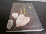 画像: れっぱく（裂帛）のいのち　ガダルカナル作戦インパール、コヒマ作戦記録（歩兵第百二十四聯隊）