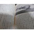 画像13: 大空への追想（二式大艇装備の八〇一空、詫間空の元飛行隊長の回想録） (13)