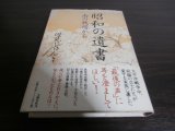 画像: 昭和の遺書　南の戦場から