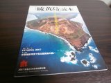 画像: 「硫黄島読本」　日米の兵士たちはかく戦った