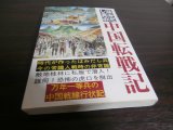 画像: はみだし兵の中国転戦記　（鯨兵団　第四〇師団）