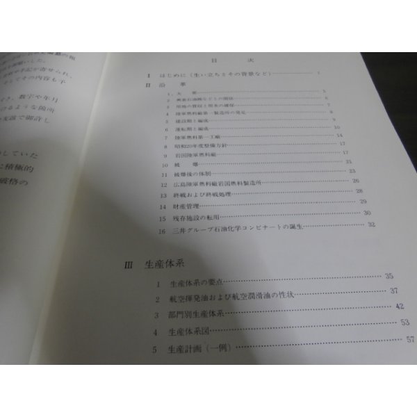 画像2: 陸軍燃料廠　岩国編 (2)