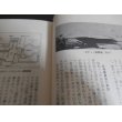 画像4: 今に生きる海軍の日々　短現技術士官の手記 (4)