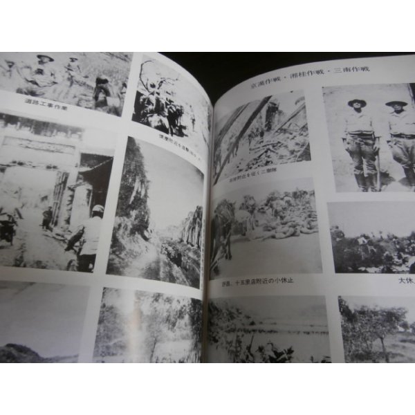 支那駐屯歩兵第一聯隊史 - 古本 将軍堂