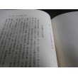 画像10: 第百一師団長日誌　伊東政喜中将の日中戦争 (10)