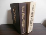 画像: 最後まで戦った関東軍　第百七師団史