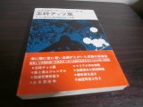 画像: 玉砕アッツ嵐　氷雪の孤島山崎部隊最後の突撃　太平洋戦争ドキュメンタリー第7巻