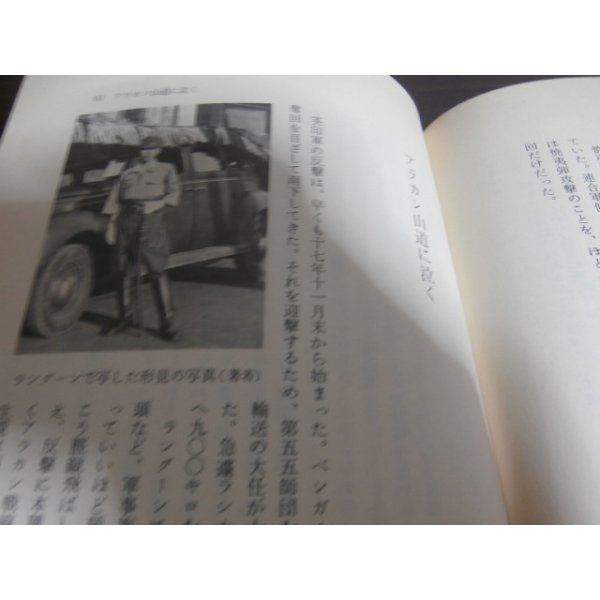 画像4: ビルマの地獄戦　第二次大戦秘話（独立自動車第五十五大隊） (4)