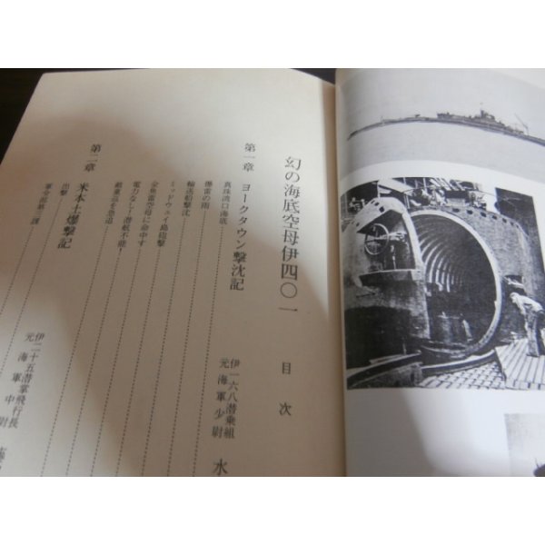 画像2: 幻の海底空母イ-401　日本海軍潜水艦戦史 (2)