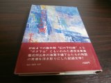 画像: くれないの翼（第十五期海軍飛行科甲種予備練習生）