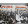 画像4: １億人の昭和史　日本の戦史　全１０巻　支那事変・太平洋戦争等 (4)