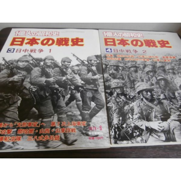 １億人の昭和史 日本の戦史 全１０巻 支那事変・太平洋戦争等 - 古本