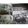 画像2: グランドパワー2001/2、3、4　日本軍機甲部隊の編成・装備1〜3 の3冊 (2)